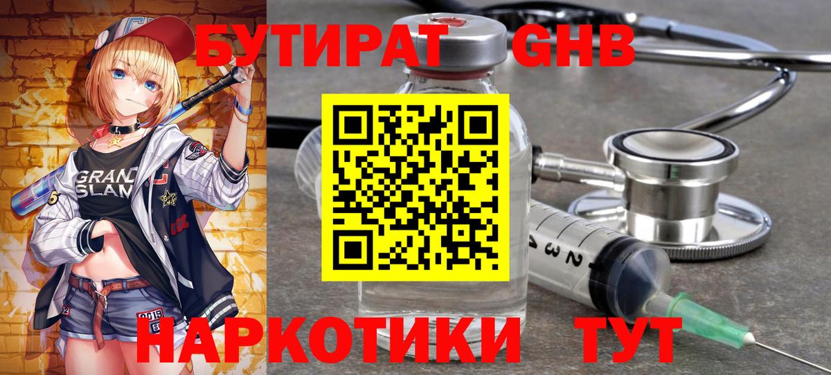 БУТИРАТ жидкий экстази  Вход с VPN  БУТИРАТ  Можайск 