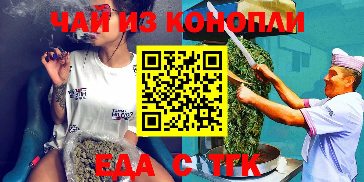 Еда ТГК конопля Можайск