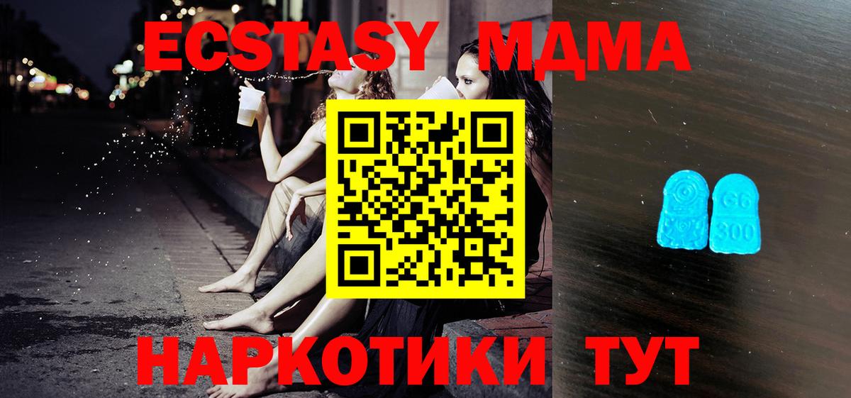 Можайск  Экстази  ЭКСТАЗИ MDMA  Вход с VPN  Экстази 250 мг 