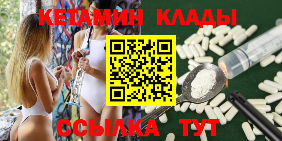 КЕТАМИН VHQ  Вход с VPN  Можайск 