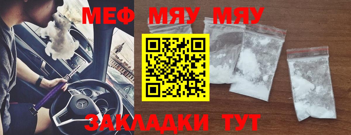 Можайск  МЯУ-МЯУ 4 MMC  МЕФ  Вход с VPN  Мефедрон mephedrone 