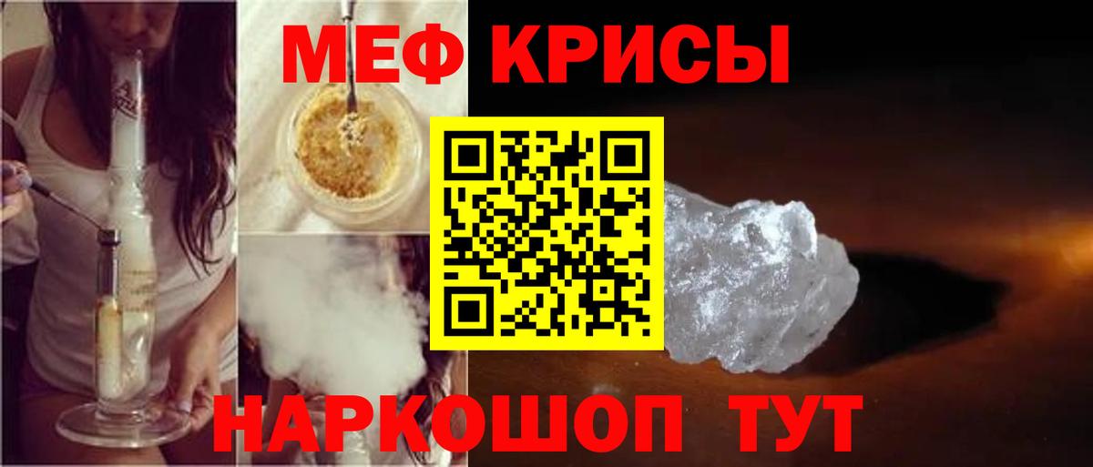 Мефедрон кристаллы Можайск