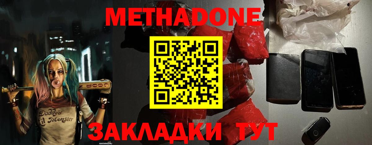 МЕТАДОН methadone  Вход с VPN  Метадон кристалл  Можайск 